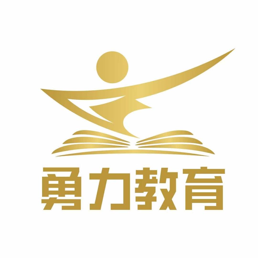 勇力教育思维