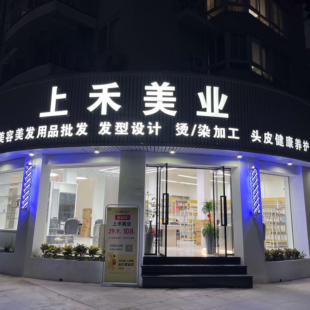 霞浦上禾美业官方号