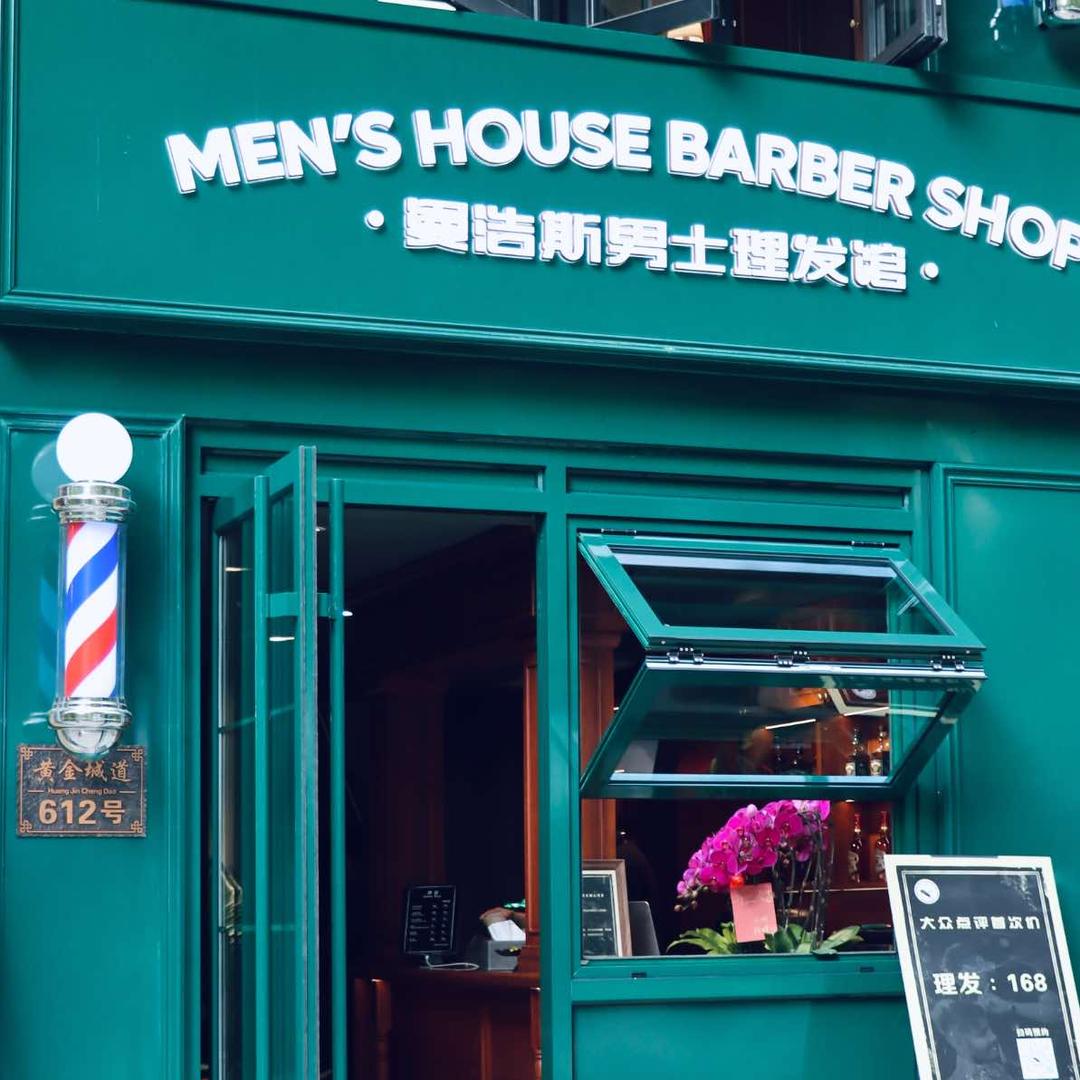 上海长宁古北高端男士发型定制