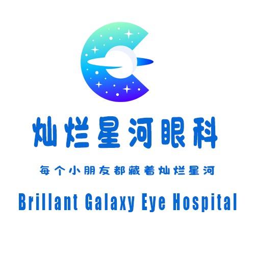灿烂星河眼科医院官方号