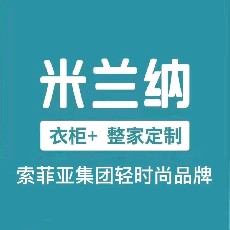 米兰纳定制家居(居然之家店)专用号