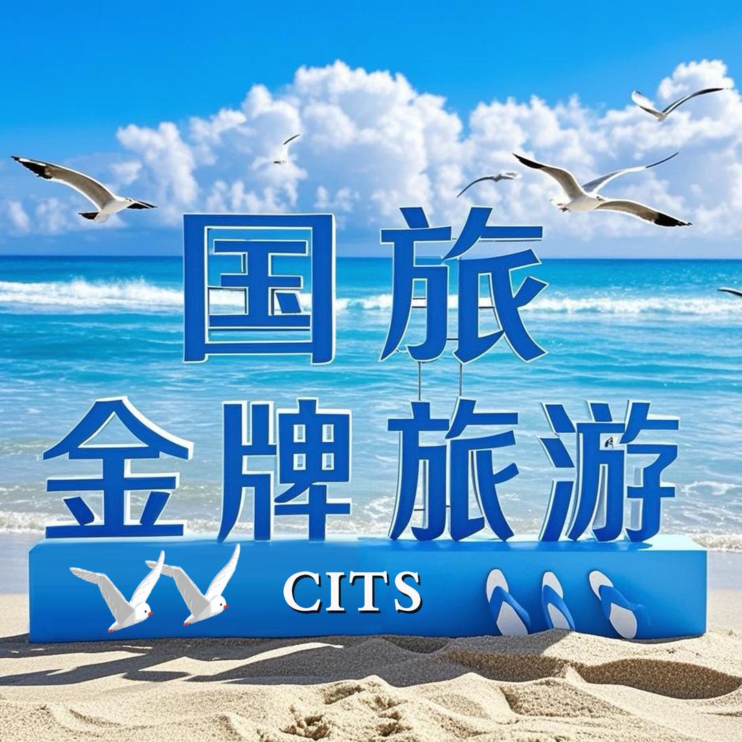 山东青岛威海金牌旅游