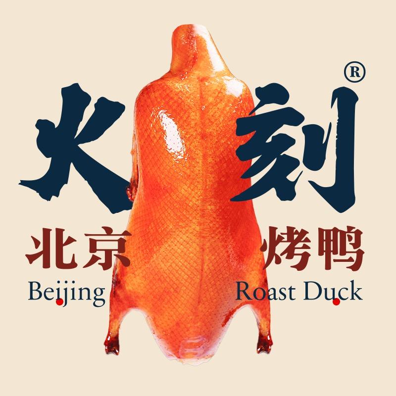 火刻北京烤鸭（南关桥店）