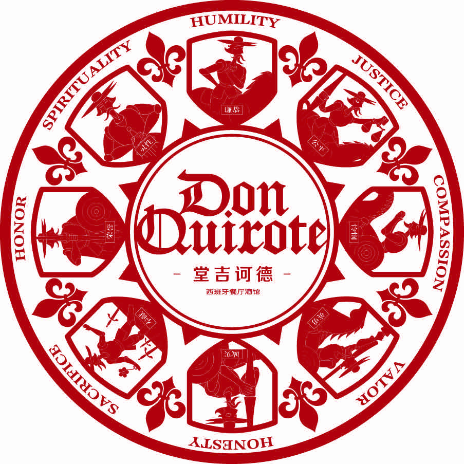 堂吉诃德•西班牙餐厅酒馆