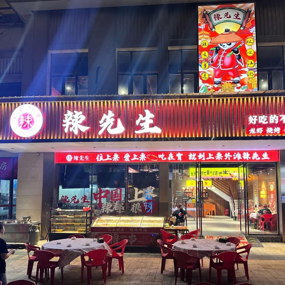 上栗辣先生-