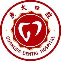 广东广大口腔
