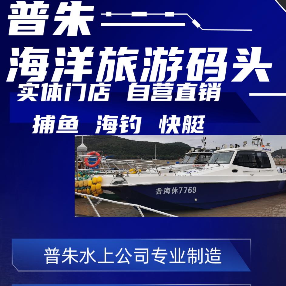 普朱海洋旅游码头官方号