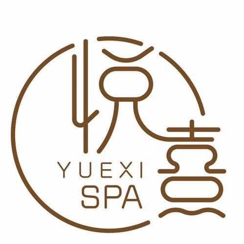 悦熹芳香疗愈SPA馆