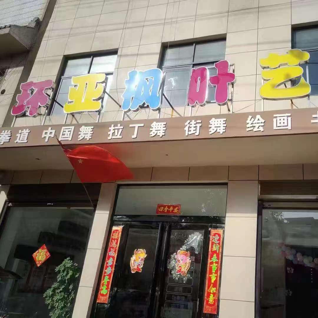 环亚枫叶艺术宠粉号