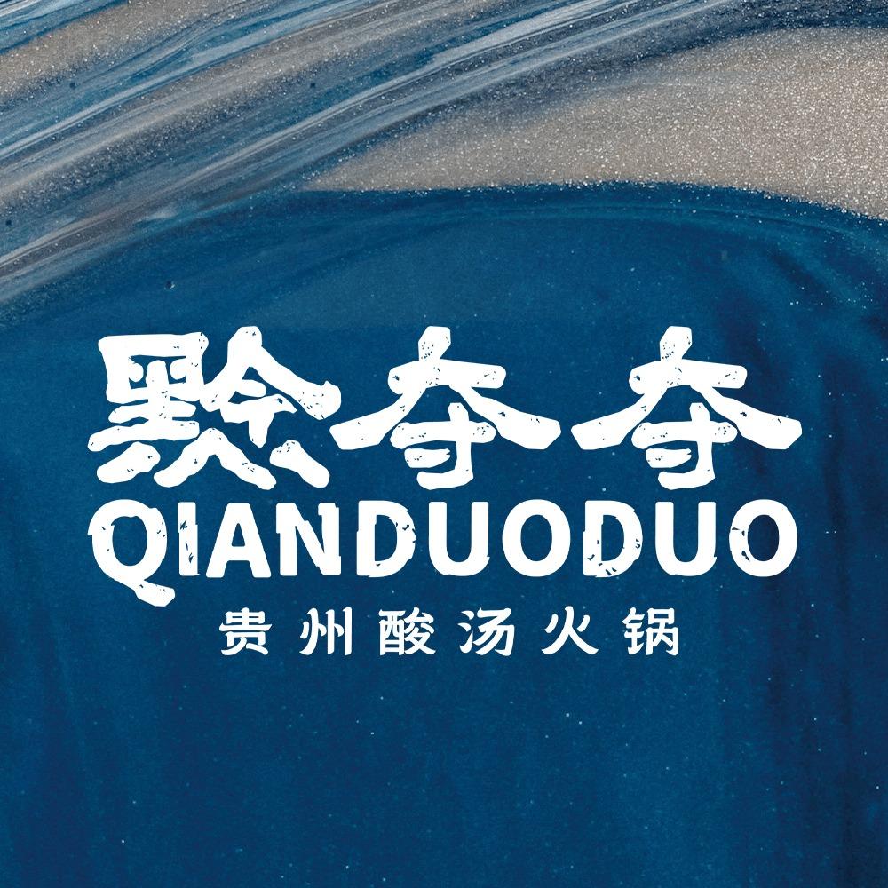 黔夺夺贵州酸汤火锅总部