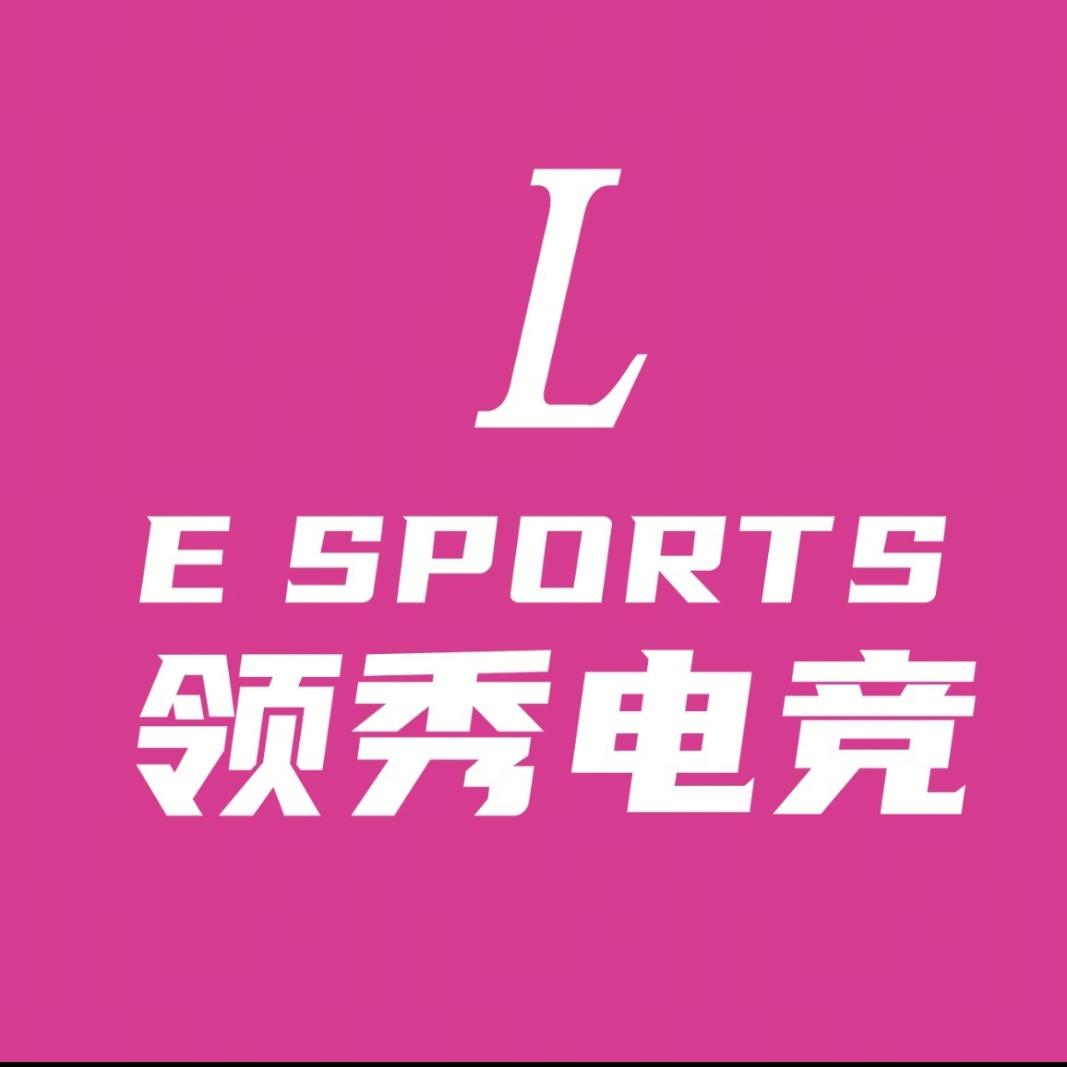领秀电竞