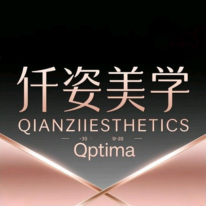 醴陵仟姿美业
