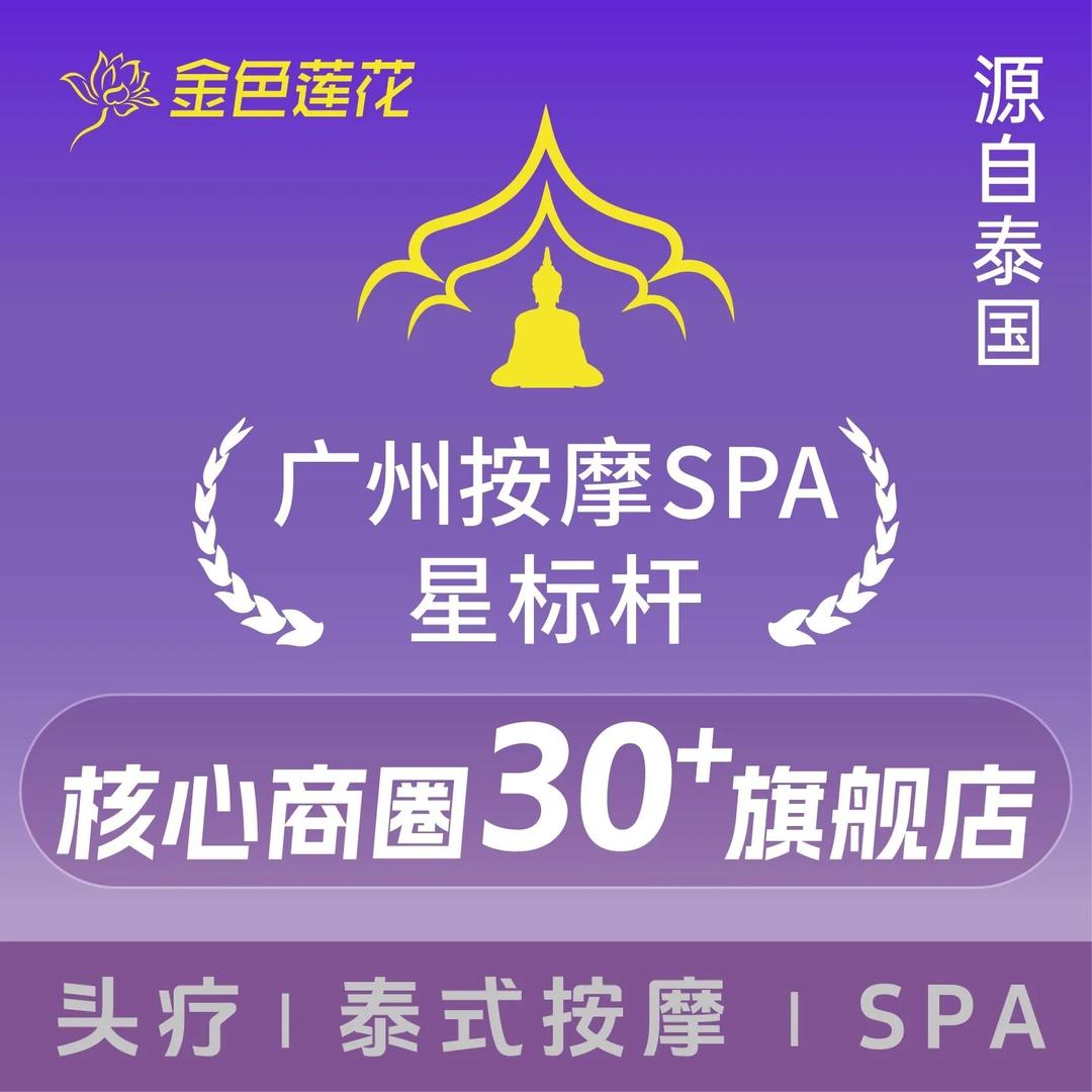 金色莲花杨箕店