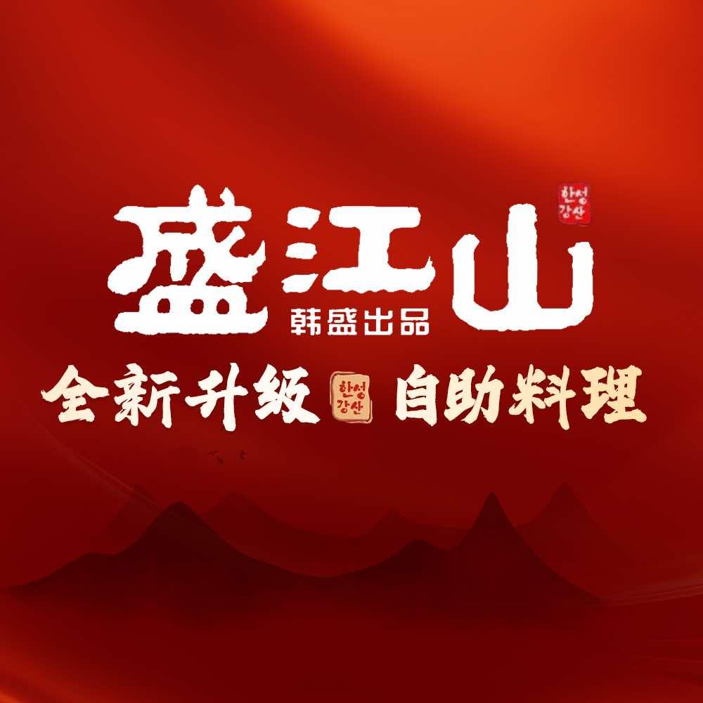 盛江山（沧州吾悦广场店）