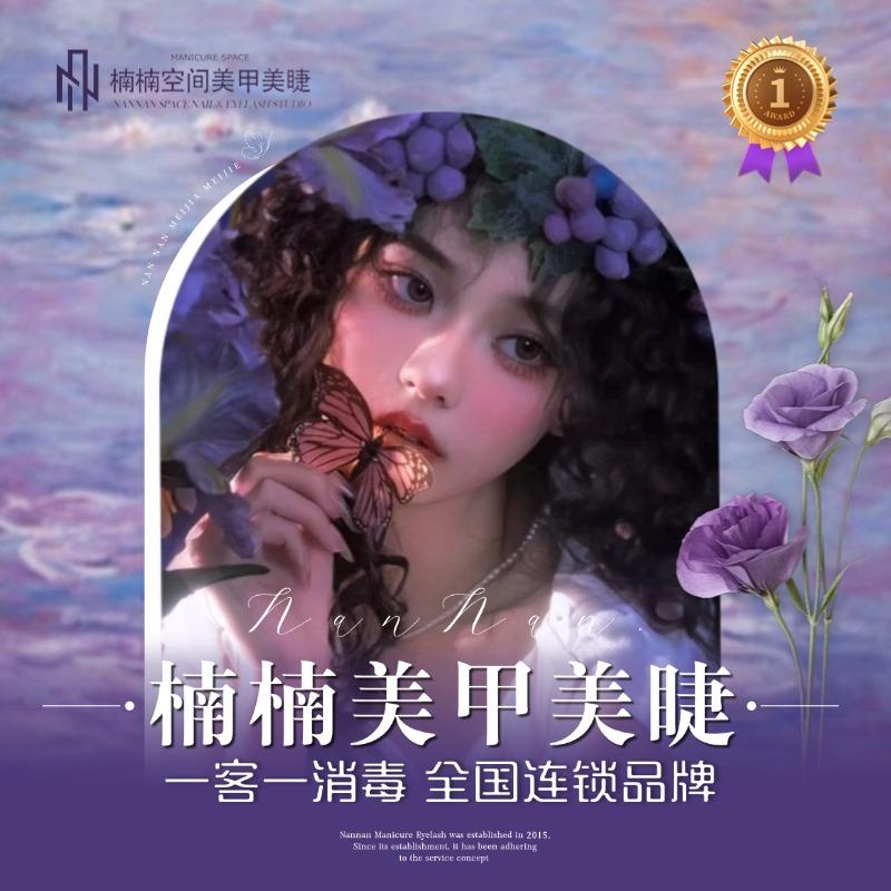 楠楠美甲美睫(莱山万象汇店)