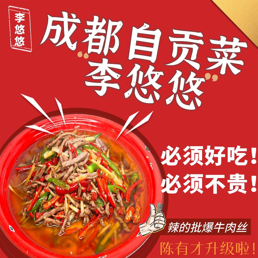 李悠悠鲜椒牛肉总店