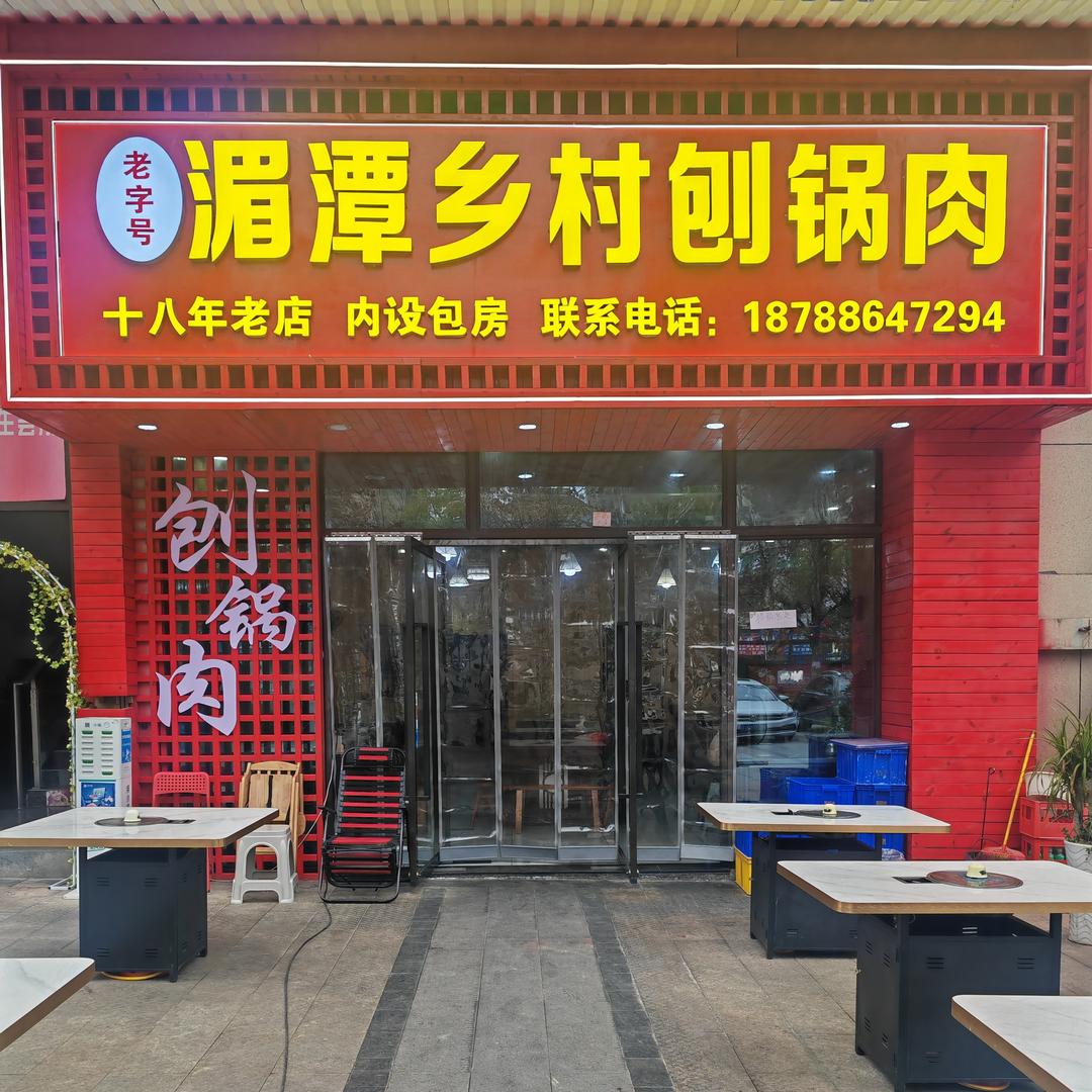 新蒲新区刘坚刨锅汤餐饮店