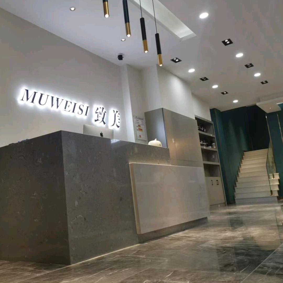 慕维斯美容美发后塍店