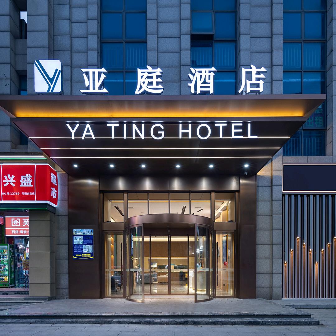 亚庭酒店(湖南金融中心店)官方号