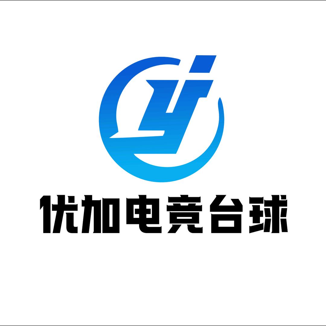 优加电竞台球