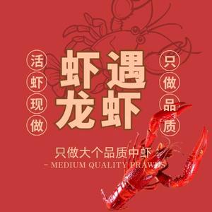 虾遇美食集·小龙虾·烧烤