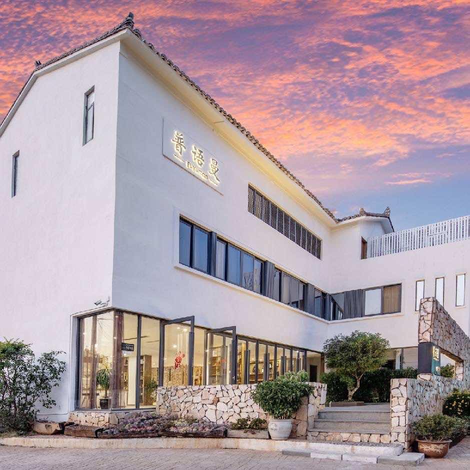 丘北双龙营镇普语曼客栈