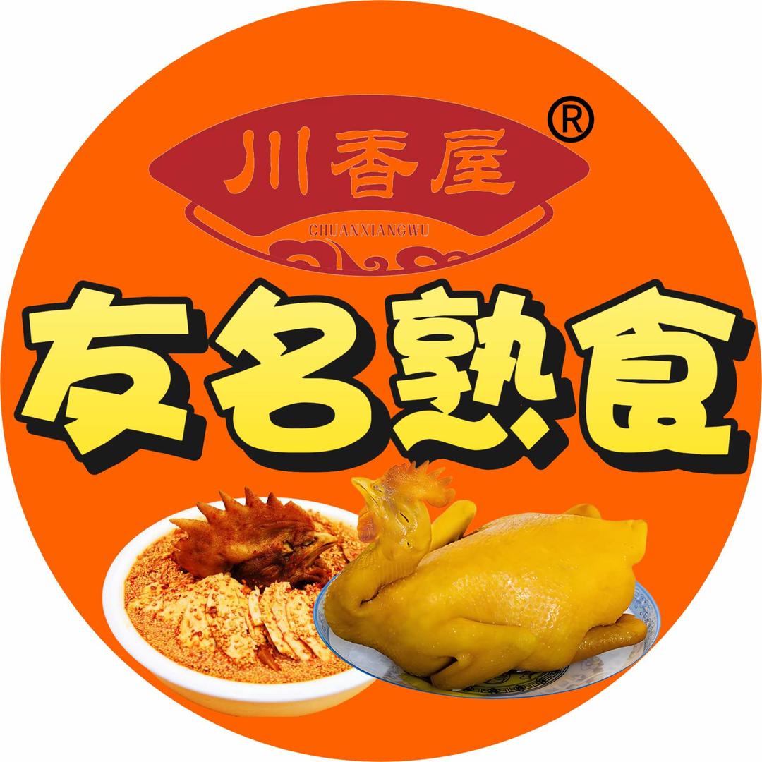 西昌友名刘记棒棒鸡店