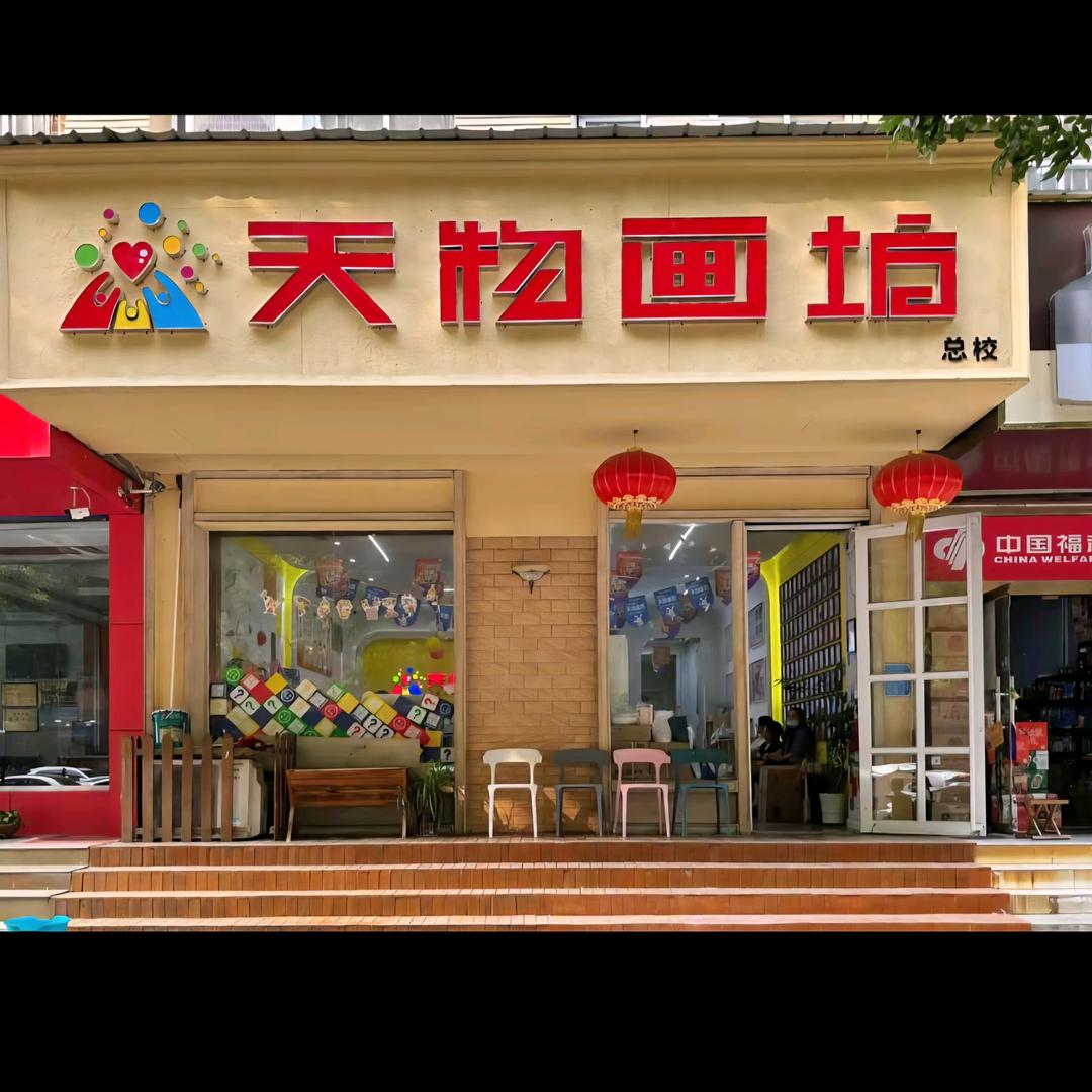 天物画坊宠粉号