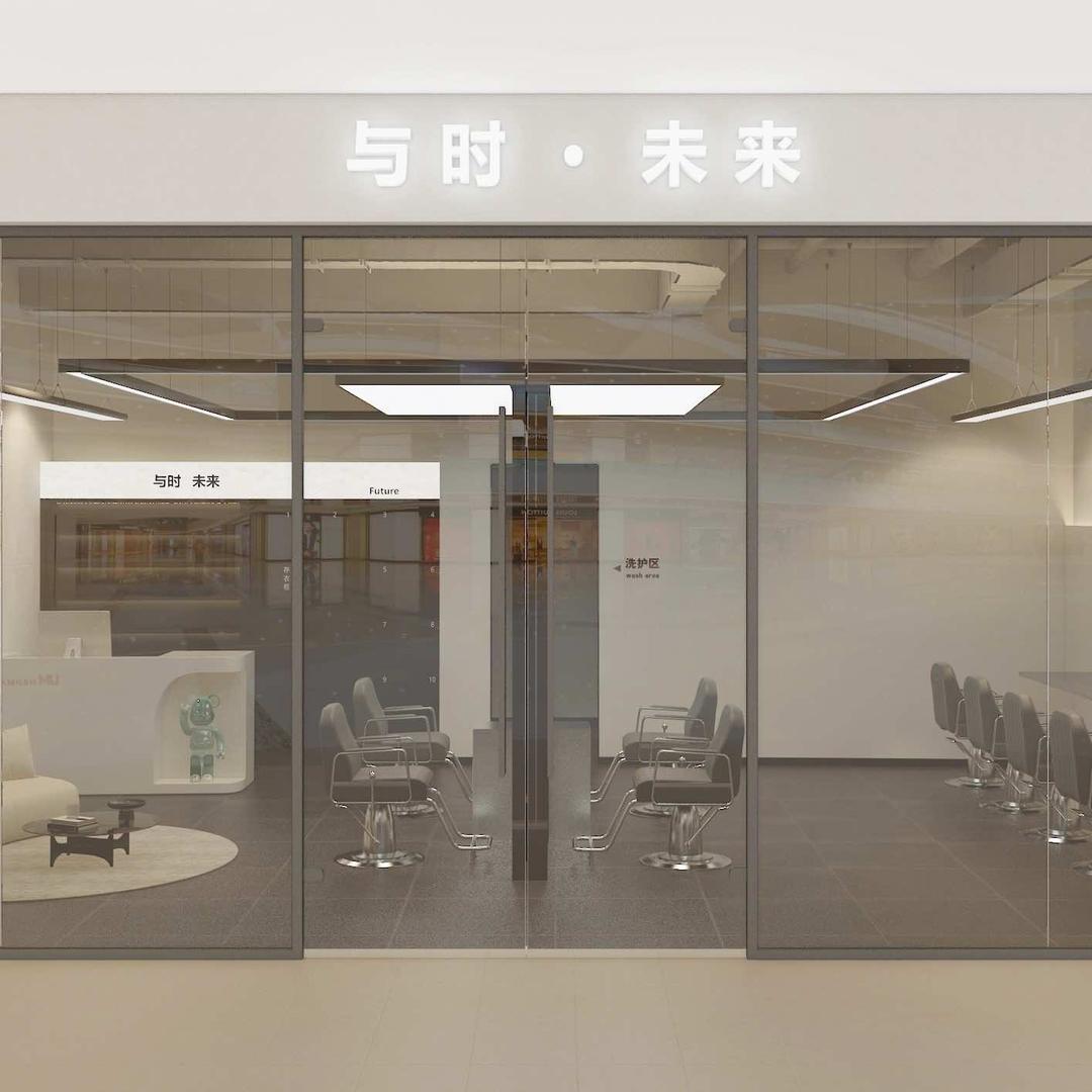 与时未来形象设计(未来汇店)官方号