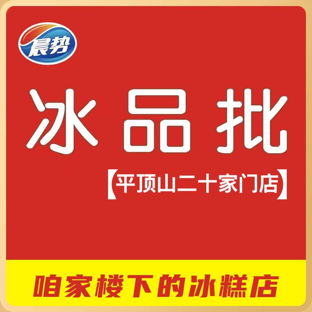 平顶山晨势冰品