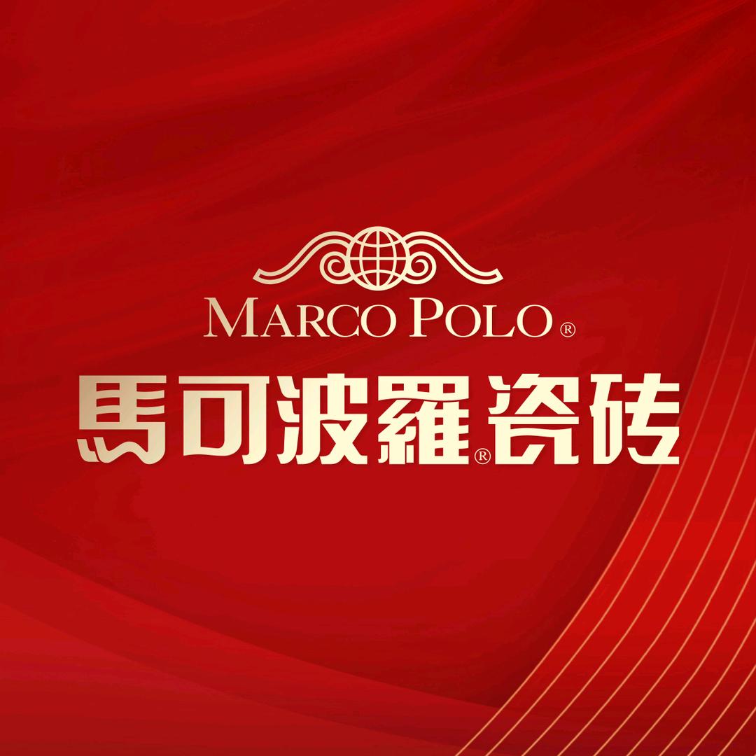 鹰潭马可波罗瓷砖