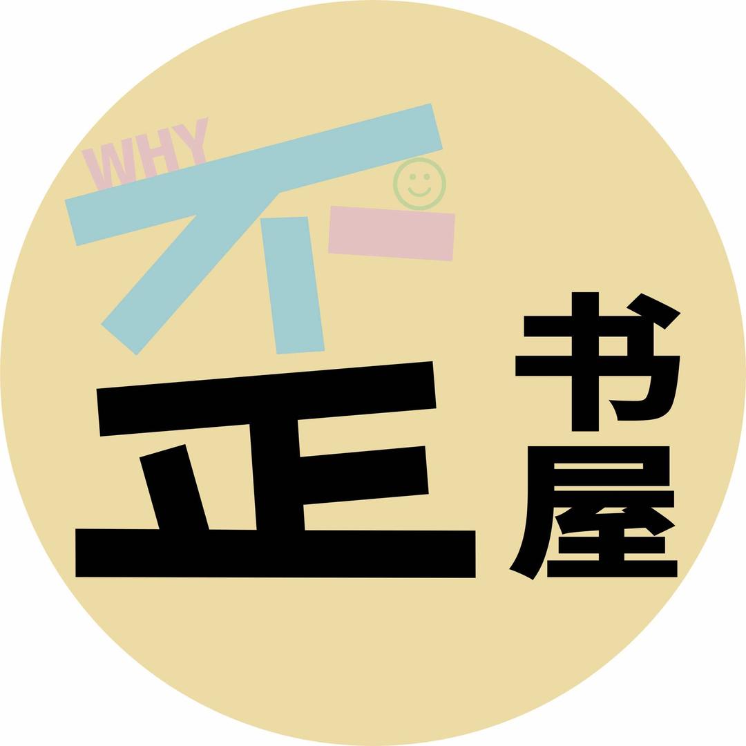 歪书屋·绘本·咖啡·茶饮·餐吧·自习