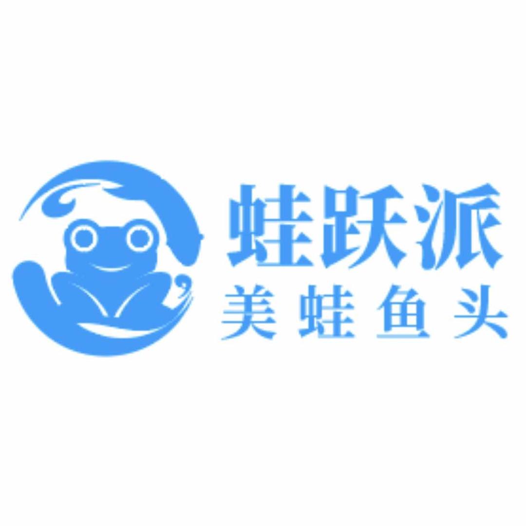 玉溪蛙跃派火锅