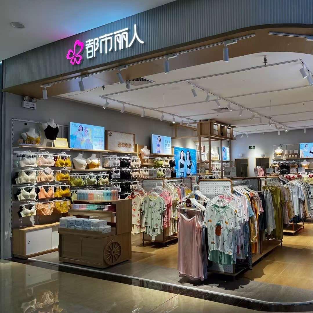 都市丽人（鑫源国际广场店）