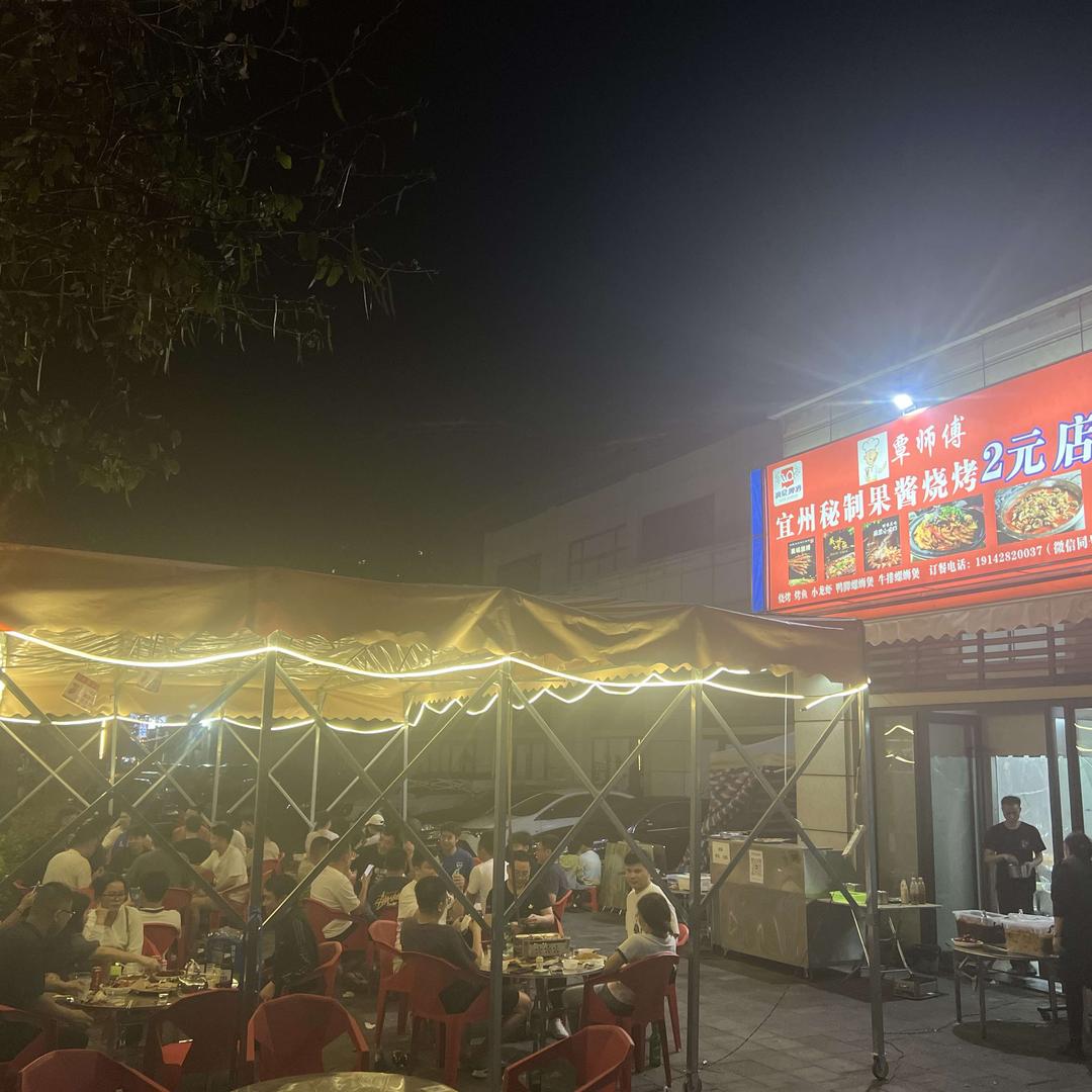 （柳州店）覃师傅宜州果酱烧烤（2元店）