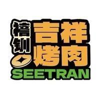 禧钏吉祥烤肉自助餐厅 宁波新世界K11店