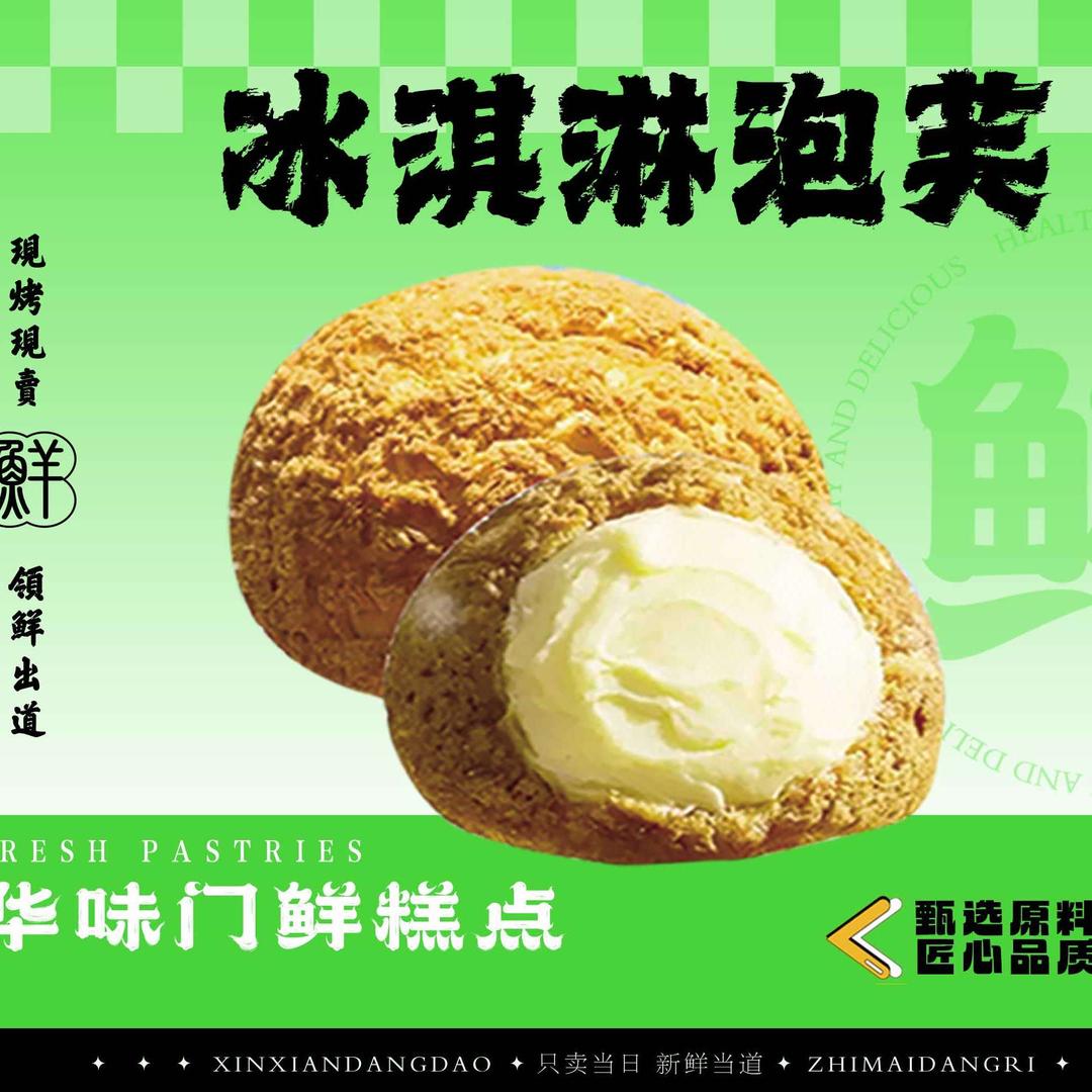 华味门鲜糕点官方号