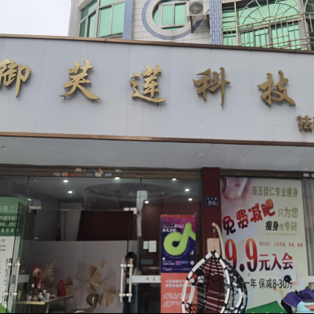 植物之域健发中心（长乐店）