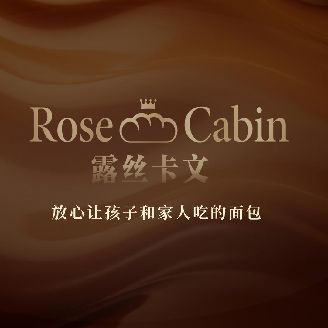 露丝卡文·年终专场