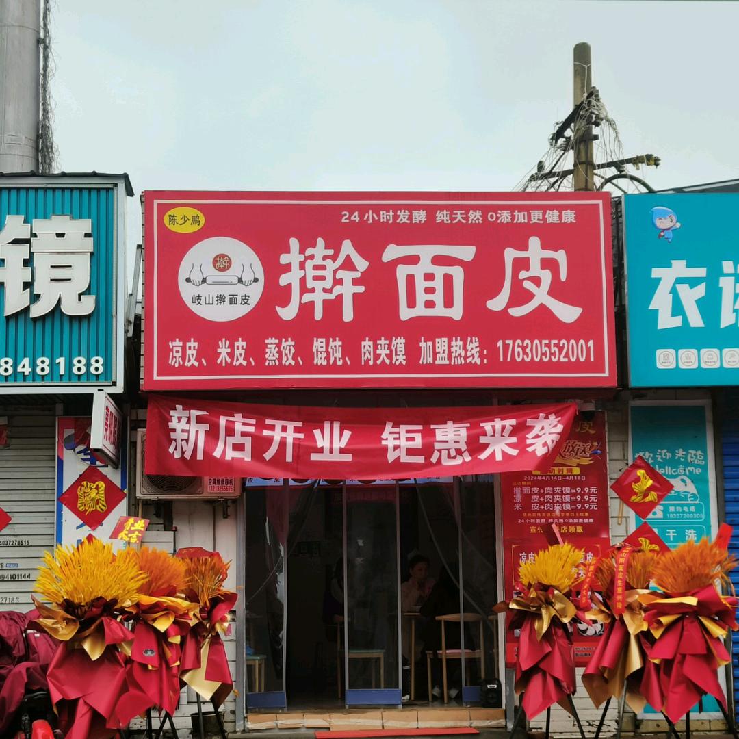 陈少鹏擀面皮