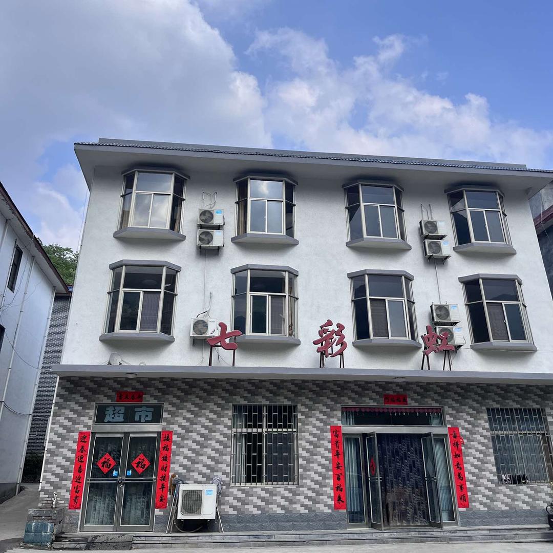 七彩虹民宿(八里沟观景台店)官方号