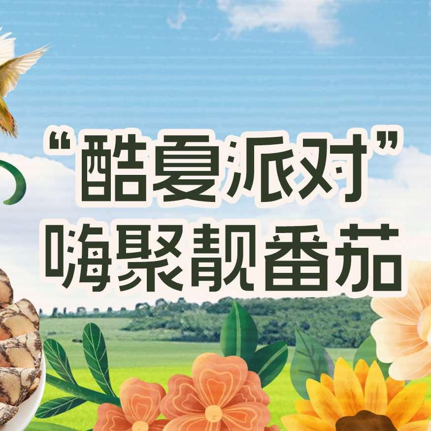 靓番茄火锅烧烤啤酒花园