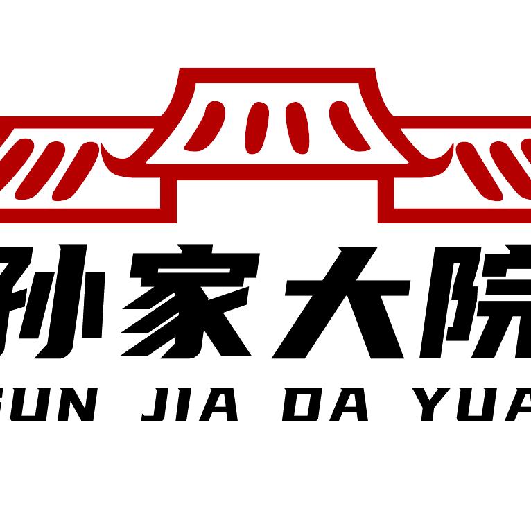 孙家大院