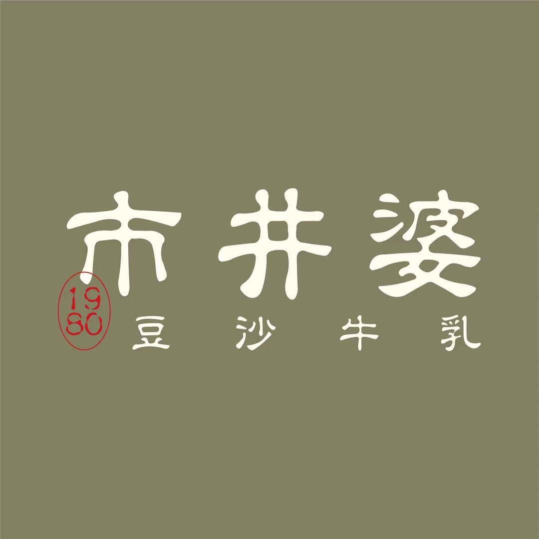 市井婆豆沙牛乳官方账号