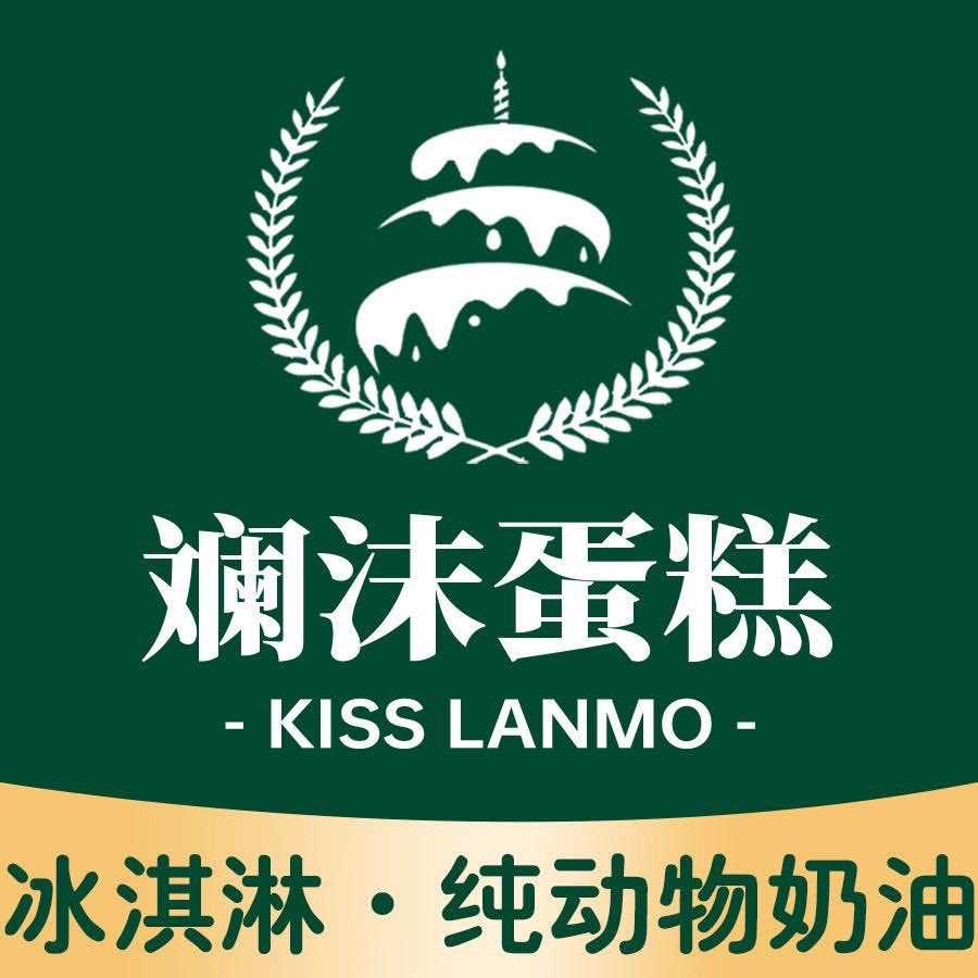 斓沫蛋糕(瑞锦台店)专用号