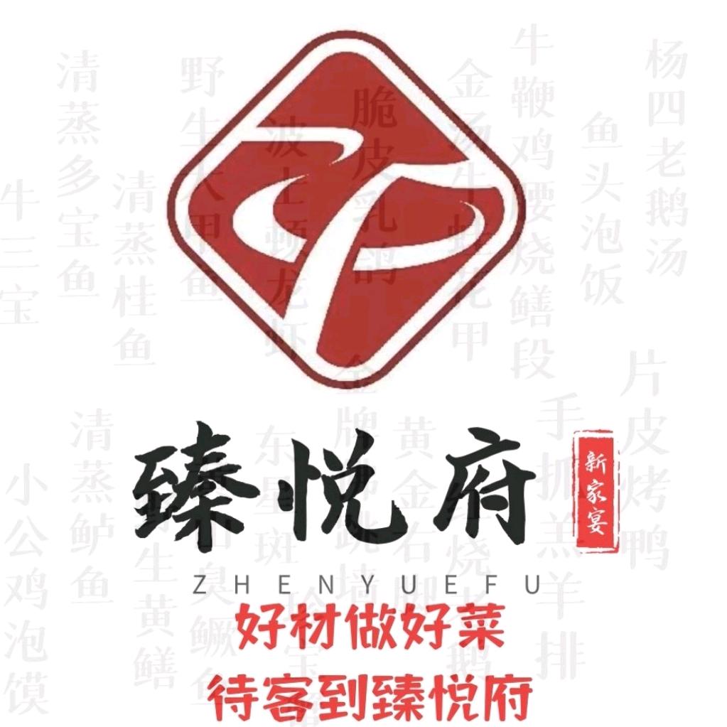 臻悦府(新家宴)官方号