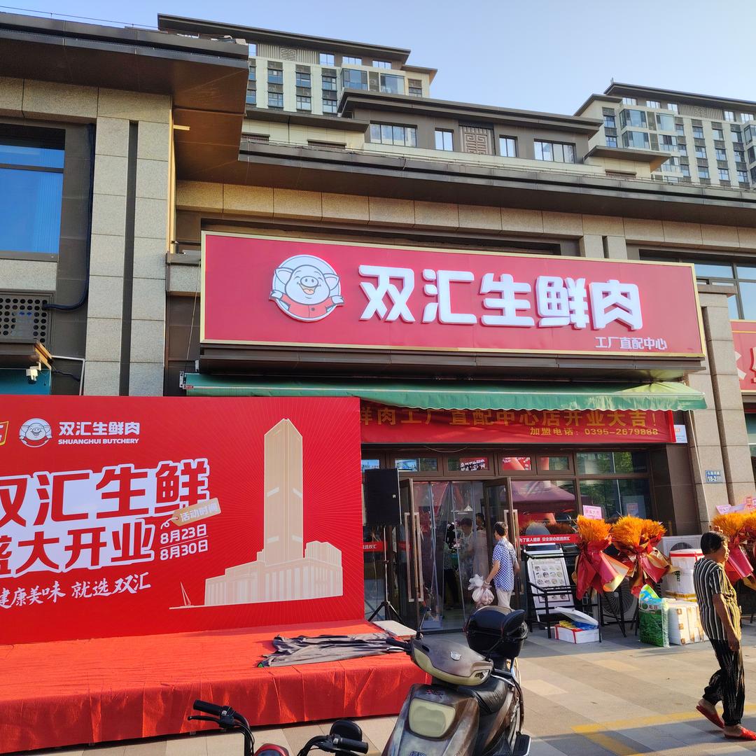 双汇生鲜肉工厂直配店(陵江悦府店)专用号