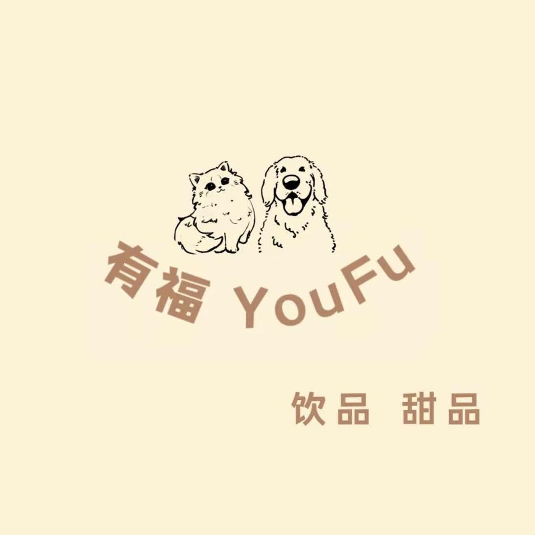 有福YouFu甜品饮品