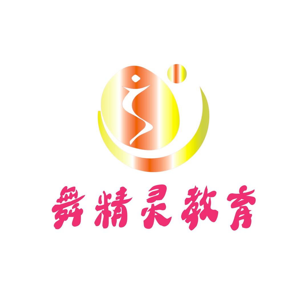 舞精灵艺术(古亭山校区)