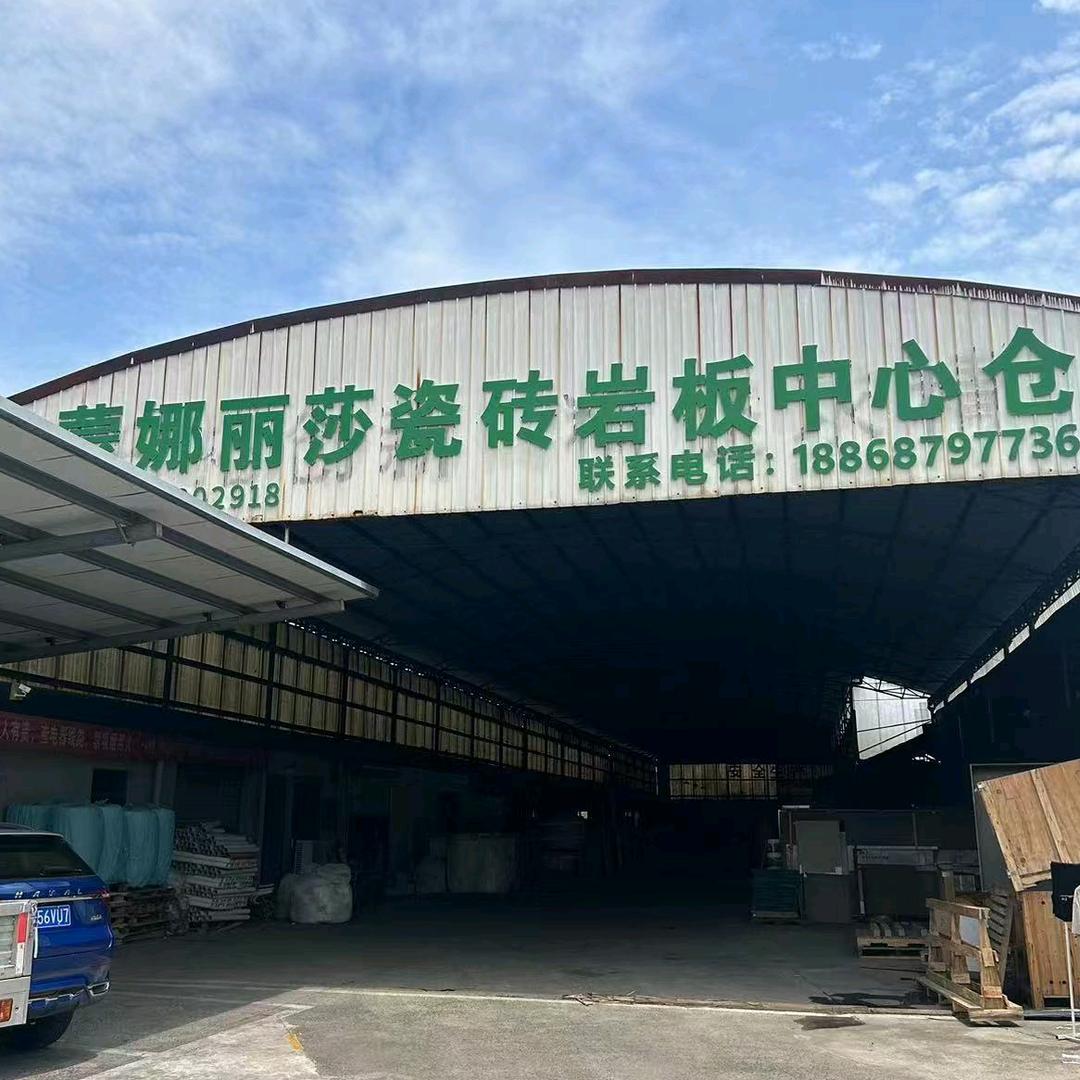 蒙娜丽莎瓷砖岩板杭州仓库